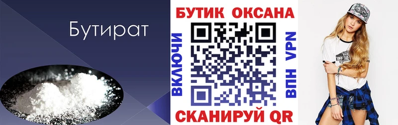 Бутират 1.4BDO  Купить закладки  Касимов 